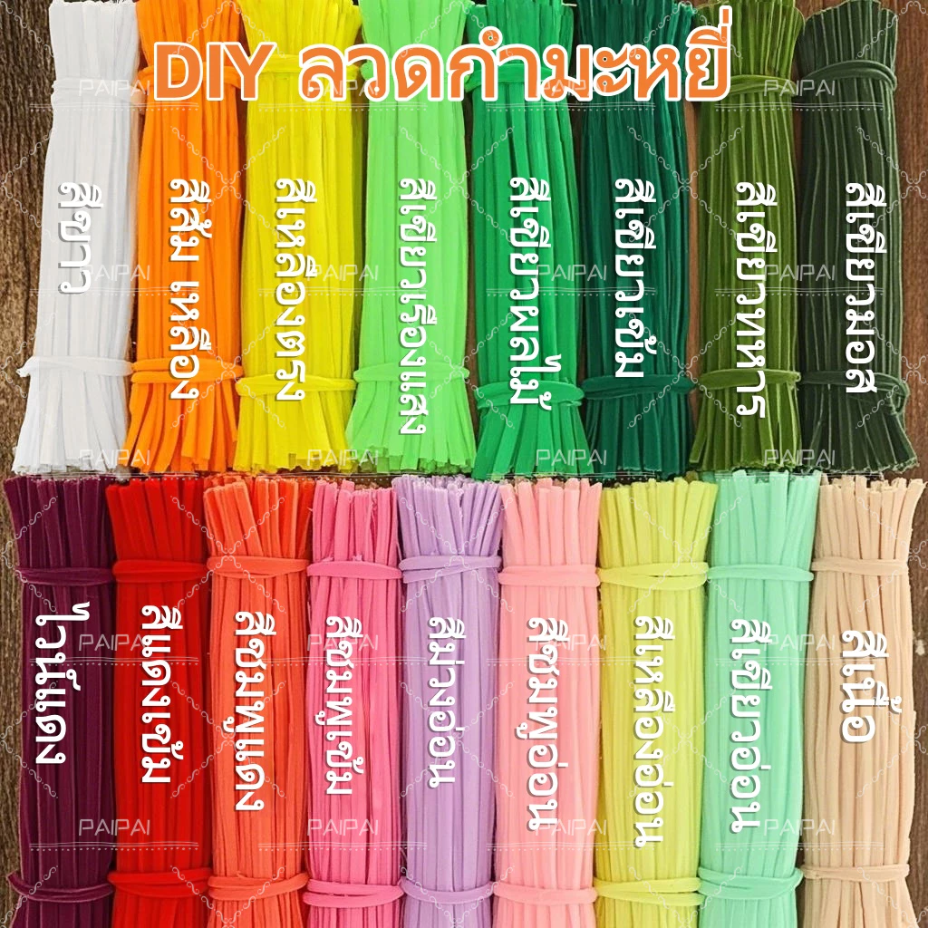 10% OFF สินค้าพร้อมส่ง ลวดกำมะหยี่ DIY แยกสี สร้างสรรค์งานประดิษฐ์ต่างๆ สำหรับงานฝีมือ สีสันสดใส สินค้าขายดี ฿18.00 100พัน+ sold Comm Rate 12% Get Link