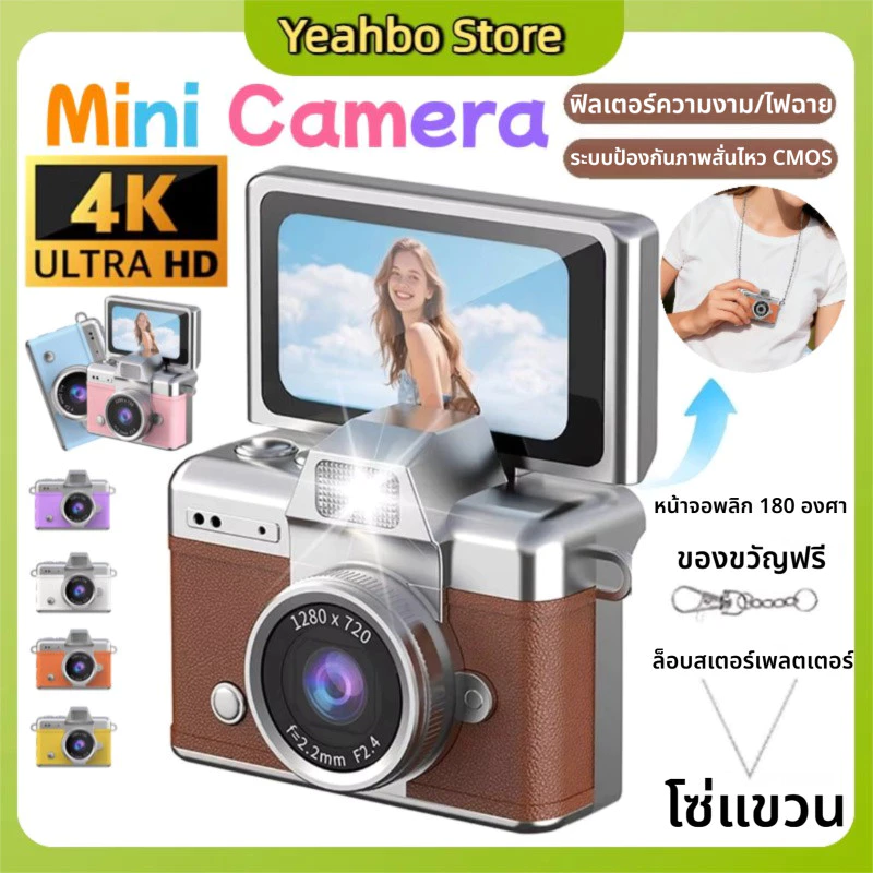 COD🎁ส่งฟรี🥇4เค มินิพวงกุญแจกล้อง1.47นิ้วพลิกหน้าจอกล้องดิจิตอลความละเอียดสูง กระเป๋ากล้องวิดีโอ ซีซีดี สําหรับเด็กผู้ใหญ่ของขวัญสําหรับวันเกิดปีใหม่