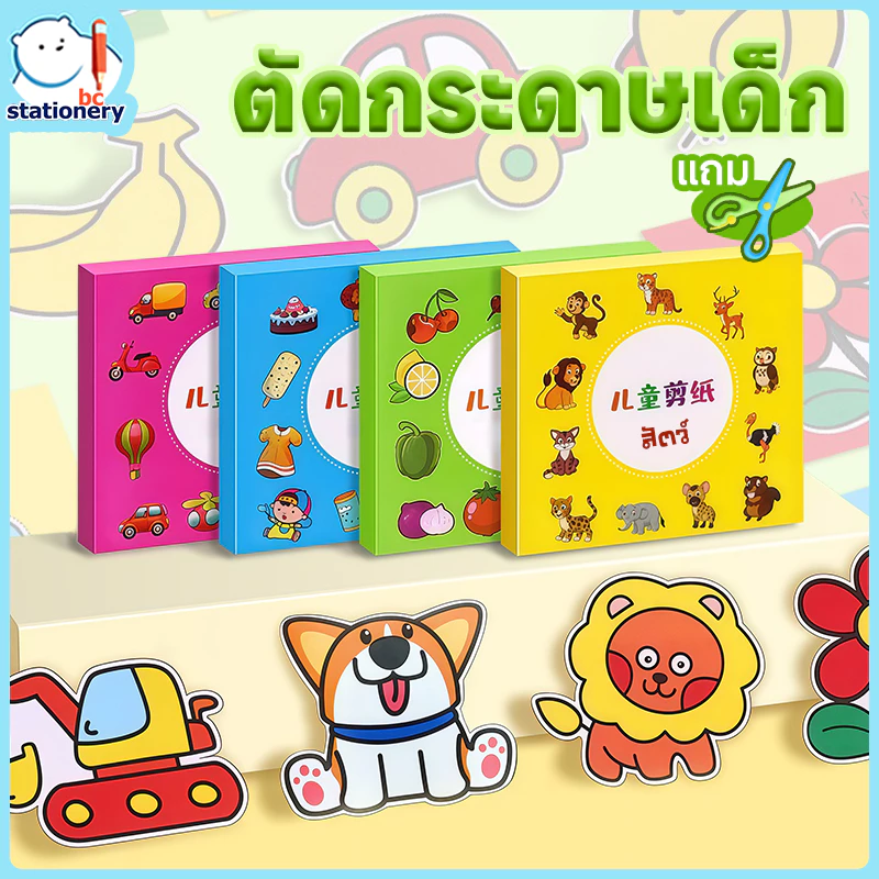 【กรรไกรแถมฟรี!】ชุดตัดกระดาษ ขอเล่นเด็ก ของขวัญเด็ก ตัดกระดาษเด็ก DIY ตัดกระดาษทำมือสำหรับเด็กอนุบาล เสริมพัฒนาการเด็ก ของเล่น