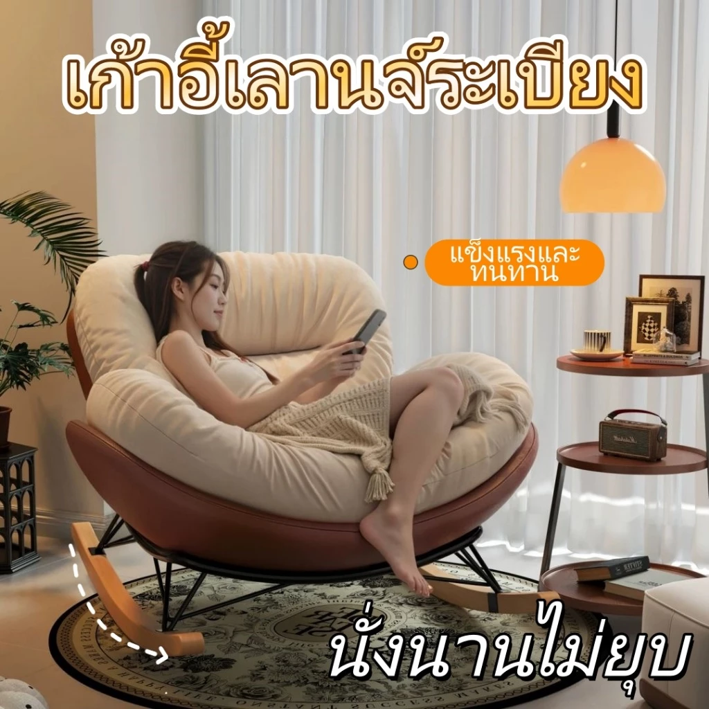 เก้าอี้โยก , เก้าอี้พักผ่อน