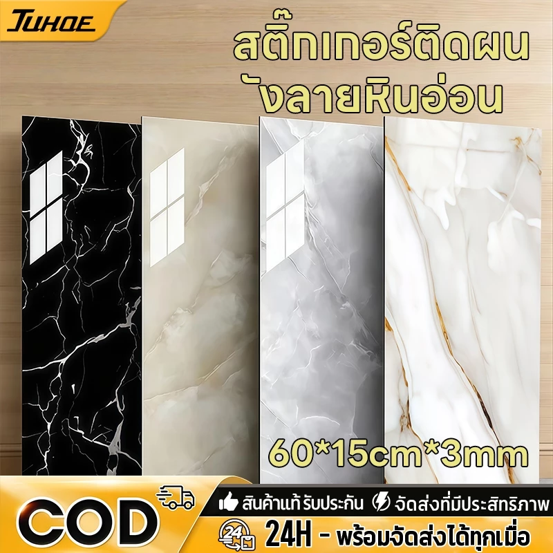 70% OFF สติ๊กเกอร์วอลเปเปอร์ 60*30ซม วอลเปเปอร์หินอ่อน ตกแต่งผนังกาวในตัว ฿9.00 20พัน+ sold Comm Rate 12% Get Link
