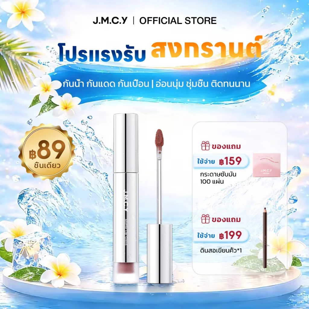 ลิปกันน้ํา ลิปสติกกันน้ํา jmcy ลิปjmcy ลิปแมท รีวิว — Pepsi Everything