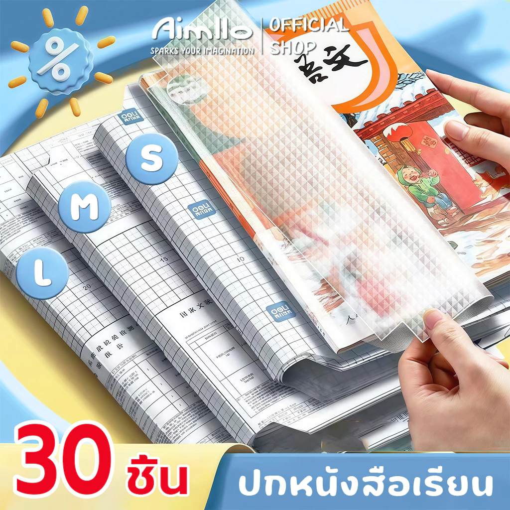 76% OFF พลาสติกใสเคลือบปกหนังสือ สติกเกอร์ห่อปกหนังสือ 10/30 แผ่น กันน้ำกันเปื้อน ห่อง่าย แถมฟรี สติ๊กเกอร์ชื่อ book cover ฿15.00 20พัน+ sold Comm Rate 11% Get Link