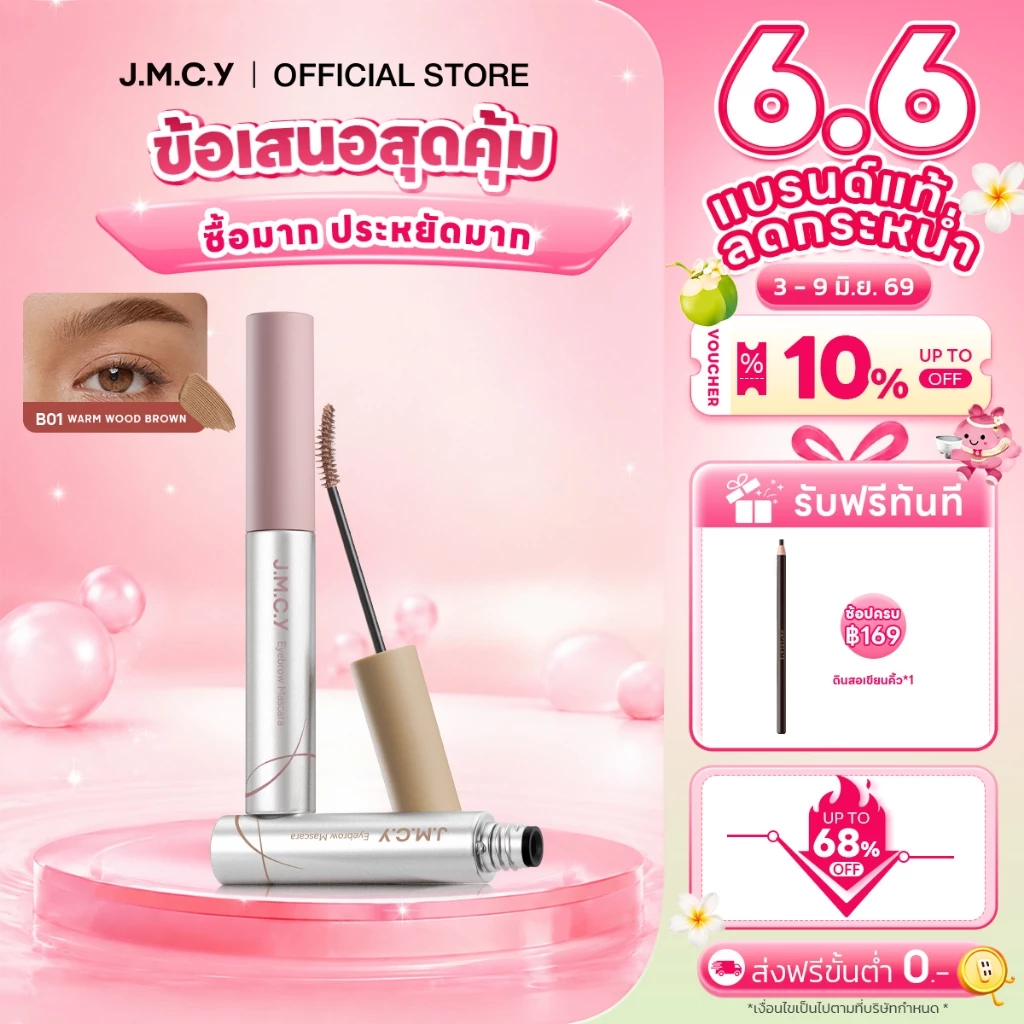 67% OFF สีสวยทันทีJMCY เจลเขียนคิ้วเนื้อแมตต์กำมะหยี่ ติดทนนาน 12 ชั่วโมง กันเหงื่อ หัวแปรง 15° สร้างคิ้วที่ดูเป็นธรรมชาติและสวยงาม สินค้าขายดี Matte Velvet Eyebrow Tint Multi-Color Eyebrow Tint ฿59.0
