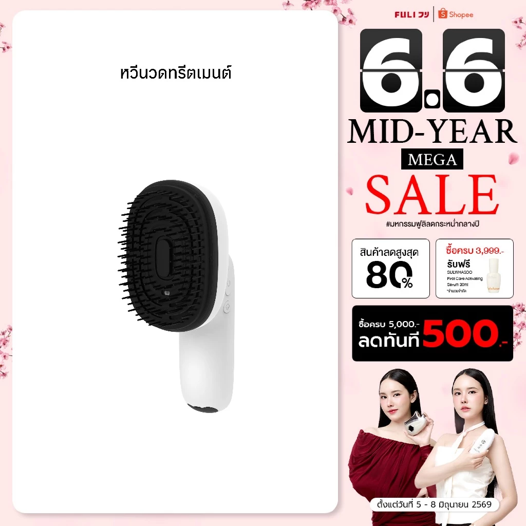14% OFF FULI AromaRelax Scalp Massage Brush | หวีนวดทรีตเมนต์ ลดผมขาดหลุดร่วง ผมดูมีชีวิตชีวา 220 sold