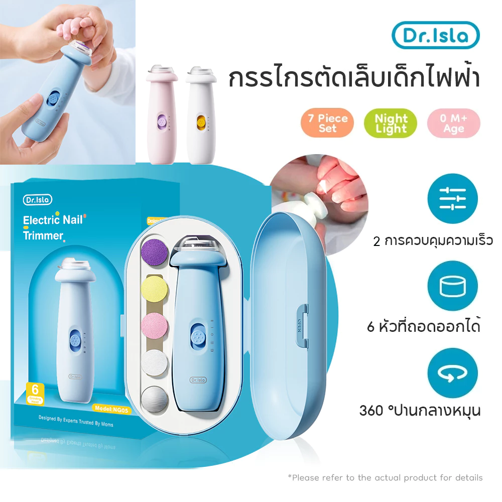 Dr.isla กรรไกรตัดเล็บเด็กไฟฟ้า ที่ตัดเล็บทารก เด็ก ที่ตัดเล็บไฟฟ้า / กรรไกรตัดเล็บ ชุดตัดเล็บเด็ก / กรรไกรตัดเล็บเด็ก ที่ตัดเล็บเด็กอัตโนมัติ NG05