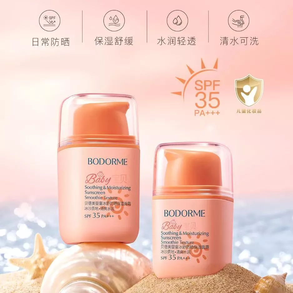 BODORME 贝德美สมูทตี้ครีมกันแดดครีมเด็กครีมกันแดดครีมอัลตราไวโอเลตแยกเด็กพิเศษครีมกันแดดโลชั่นIcy Clear