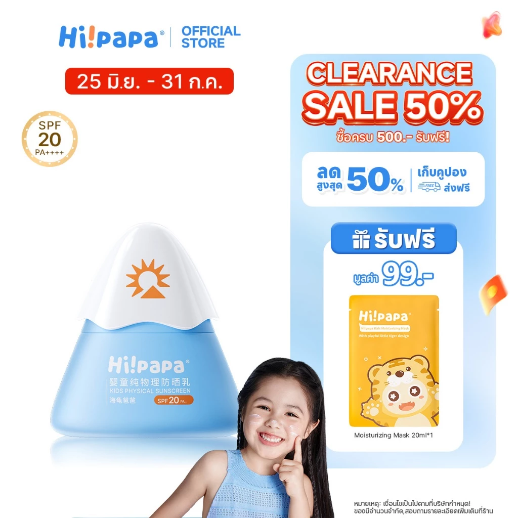 Hi!papa ครีมกันแดด SPF20 PA+ ครีมกันแดด Physical 100% อ่อนโยน ปลอดภัย สำหรับผิวบอบบาง เบบี้6เดือน+