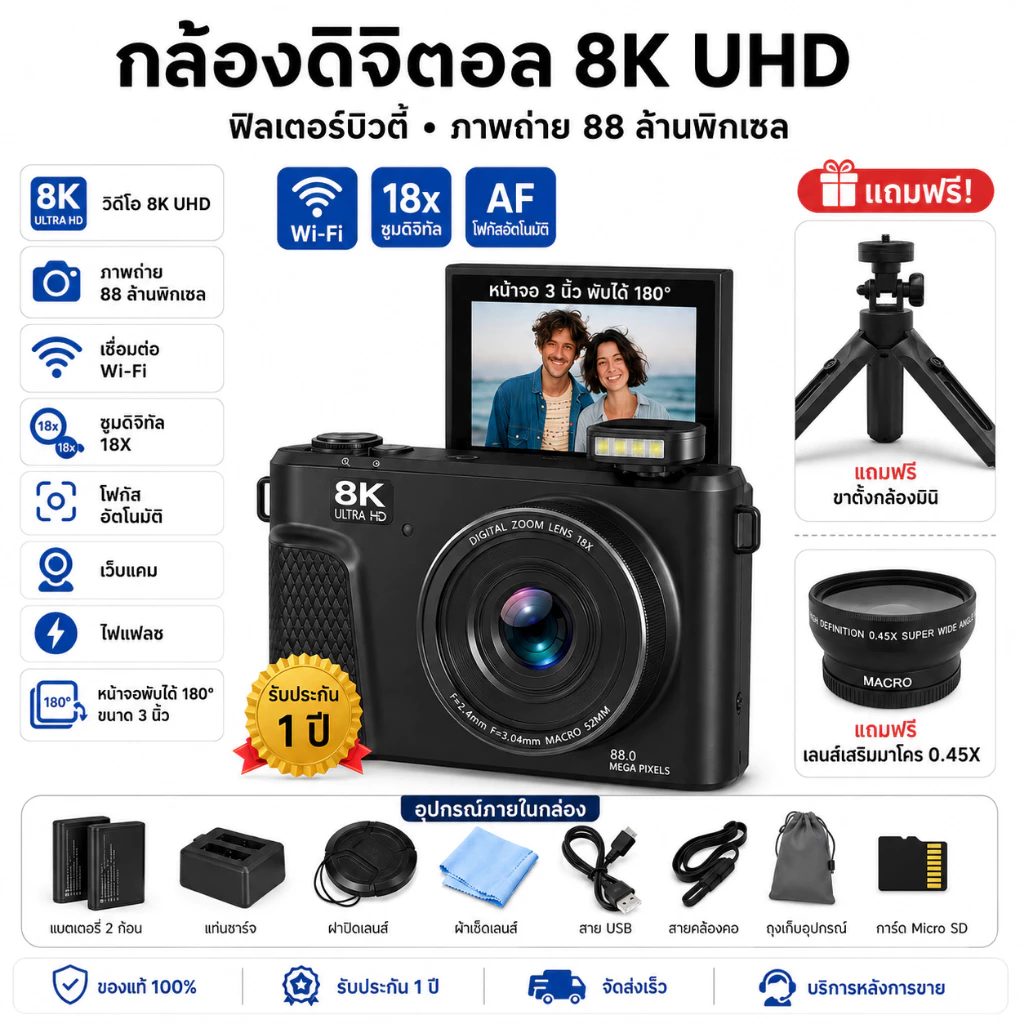【แถมเลนส์】กล้องดิจิตอล 8K 88MP ซูมออโต้โฟกัส 18 เท่า หน้าจอพลิก 180° กล้อง WiFi ในตัว แฟลชวิดีโอ Vlog เดินทางพร้อมหน้าจอ 3 นิ้ว ฟิลเตอร์หลายตัวเติมแสงสำหรับการถ่ายทอดสด