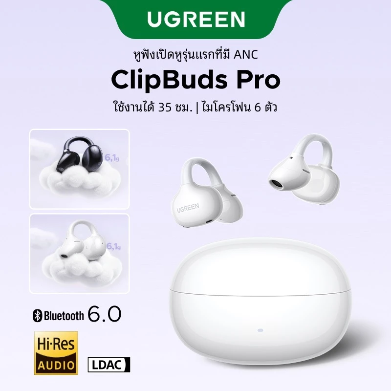 UGREEN ClipBuds Pro หูฟังแบบหนีบ มีระบบตัดเสียงรบกวน ANC