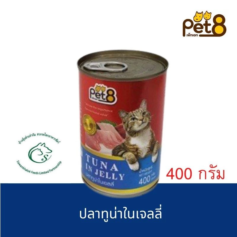 Pet8 อาหารแมวชนิดเปียก แบบบรรจุกระป๋อง 400 กรัม พร้อมจัดส่งด่วน