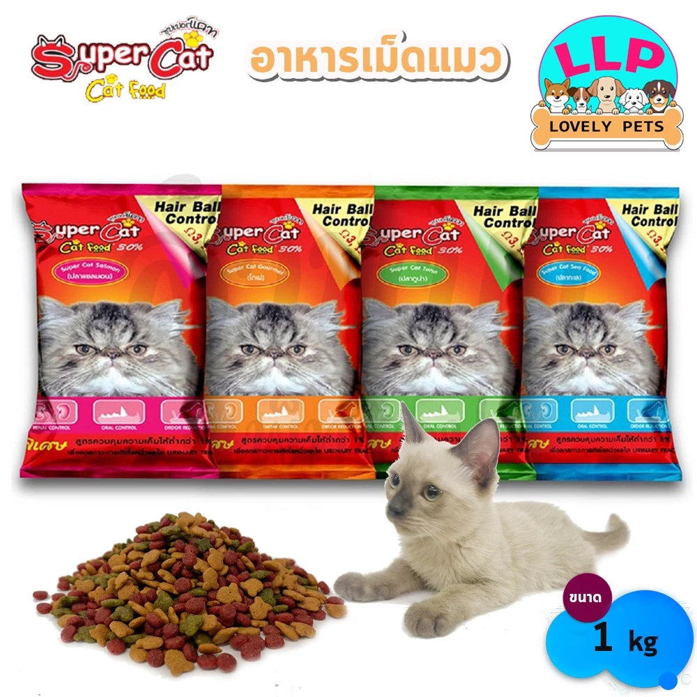 [LLP] Super cat อาหารแมว อาหารเม็ด สูตรควบคุมความเค็ม ลดความเสี่ยงปัญหาโรคไต (1kg.) พร้อมจัดส่งด่วน