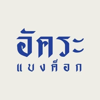 โลโก้ร้าน akkara.bangkok official