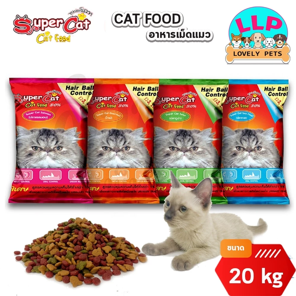 [LLP] อาหารเม็ดแมว อาหารเม็ด Super Cat สุตรควบคุมความเค็ม ลดความเสี่ยงปัญหาโรคไต ( 1kg. x 20 ถุง ) พร้อมจัดส่งด่วน