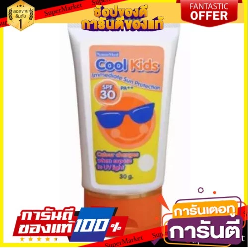 ราคาพิเศษ!! COOL KIDS คูลคิดส์ ครีมป้องกันแดดสำหรับเด็ก 30 กรัม ✨ฮิตสุด✨