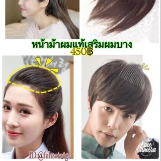 ร้านผมแท้ แท้100%