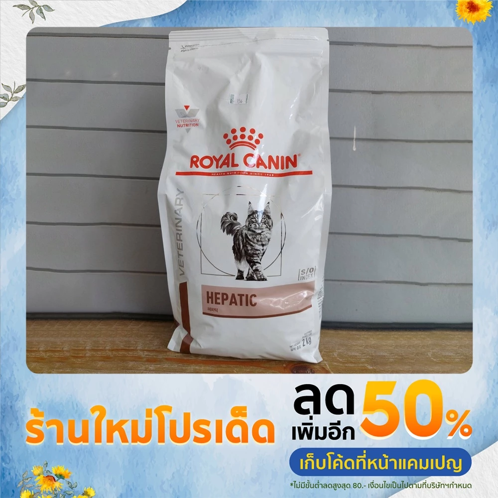 Royal canin  Hepatic อาหารโรคตับแมว 2kg20/03/26 พร้อมจัดส่งด่วน