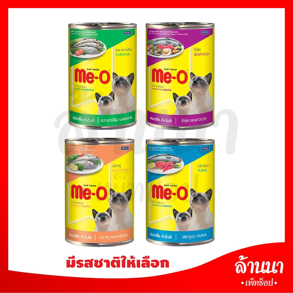 🐱อาหารกระป๋อง Me-O 400 กรัม อาหารเปียกชนิดกระป๋อง พร้อมจัดส่งด่วน