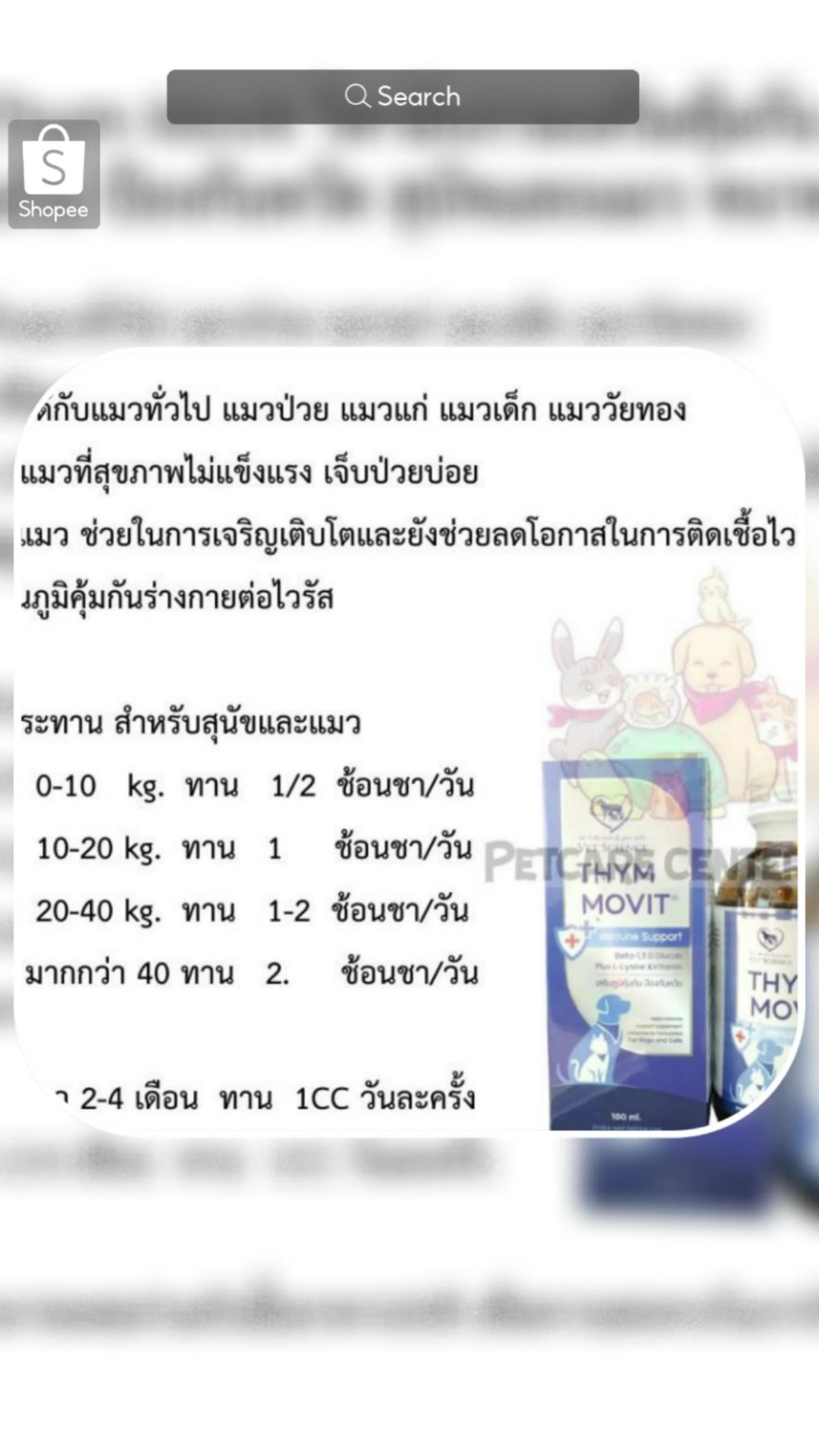 ￼Thym Movit วิตามินรวมเสริมคุ้มกัน  เสริมภูมิคุ้มกัน ป้องกันหวัด สุนัขและแมว ขนาด 100 ml. #shopeeVideoTH #ของปังดังในแอปส้ม #ช้อปปี้ป้ายยา