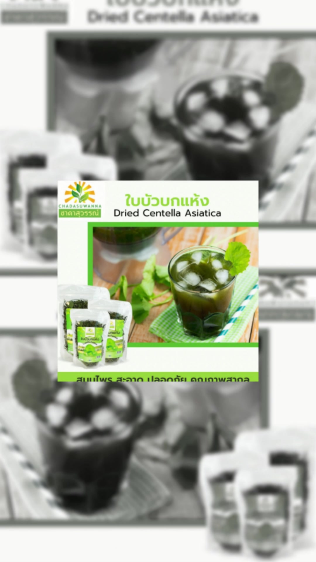 #ใบบัวบกแห้ง #ใบบัวบก #ช้อปปี้ถูกชัวร์ #ของฮิตแอปส้ม #ของเด็ดแอปส้ม #ร้านเด็ดแอปส้ม #ShopeeVideoTH #ของปังดังในแอปส้ม #ShopeeVideoMission #ShopeeFashion