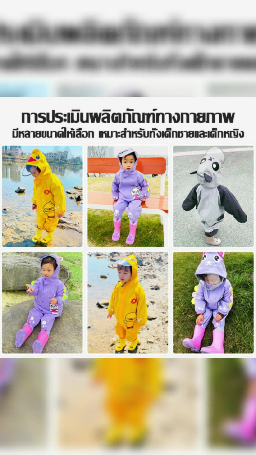 #ชุดกันฝนเด็ก #เสื้อกันฝนเด็ก #ช้อปปี้ป้ายยา #ของฮิตแอปส้ม #ถูกสุดที่ช้อปปี้ #ShopeeTH #ร้านเด็ดแอปส้ม #ShopeeVideoTH