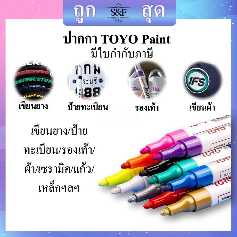 83% OFF ปากกาเขียนยาง TOYO Paint ปากกา​อเนกประสงค์​ เขียนล้อรถยนต์/พลาสติกและอื่นๆ **ของแท้**#ปากกาเขียนยาง​ #ปากกาเขียนเหล็ก ฿10.00 100พัน+ sold Comm Rate 9% Get Link