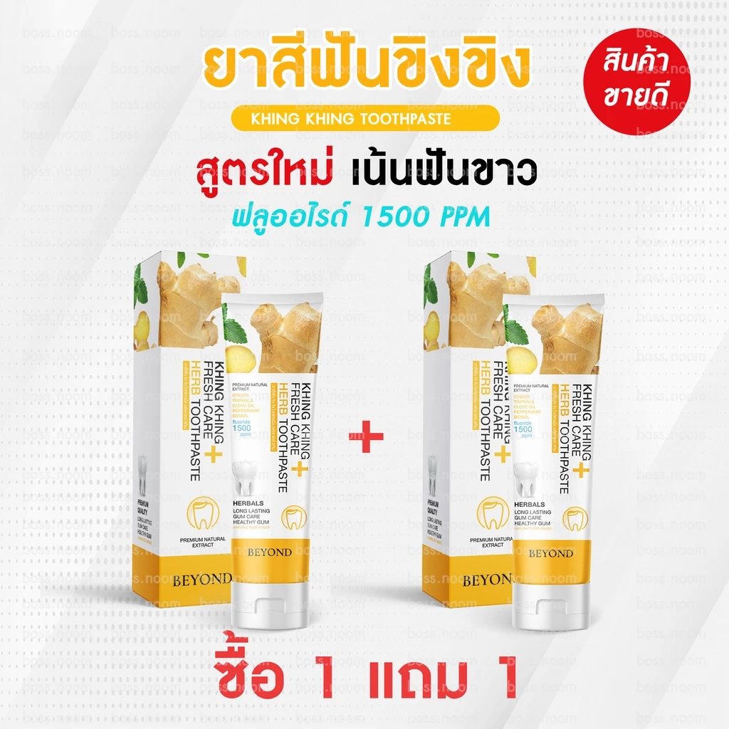 26% OFF ยาสีฟันขิงขิง 1แถม1 ยาสีฟันสมุนไพร ลดกลิ่นปาก ฟันขาว ฟันแข็งแรง สินค้าจากบริษัทโดยตรง พร้อมจัดส่ง ฿290.00 90พัน+ sold Comm Rate 12% Get Link