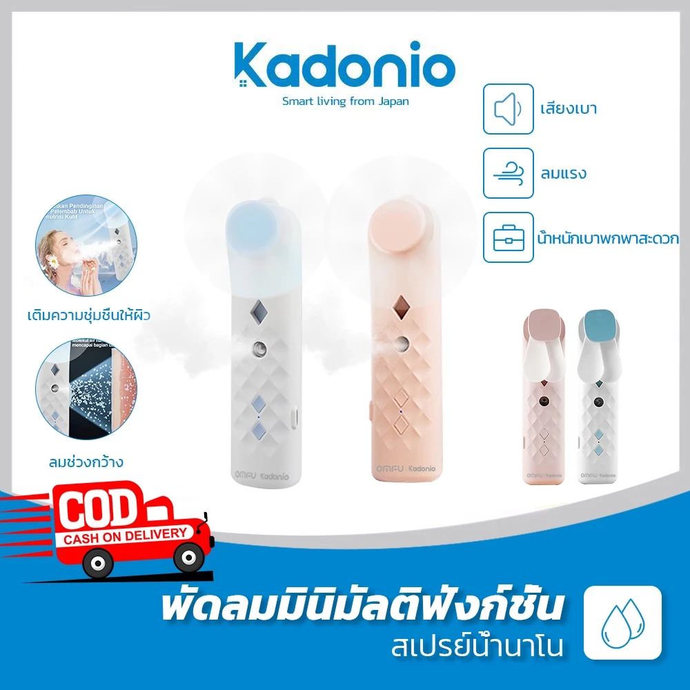 Kadonio พัดลมสเปรย์ usbพัดลมนาโนสเปรย์ให้ความชุ่มชื้น FN23