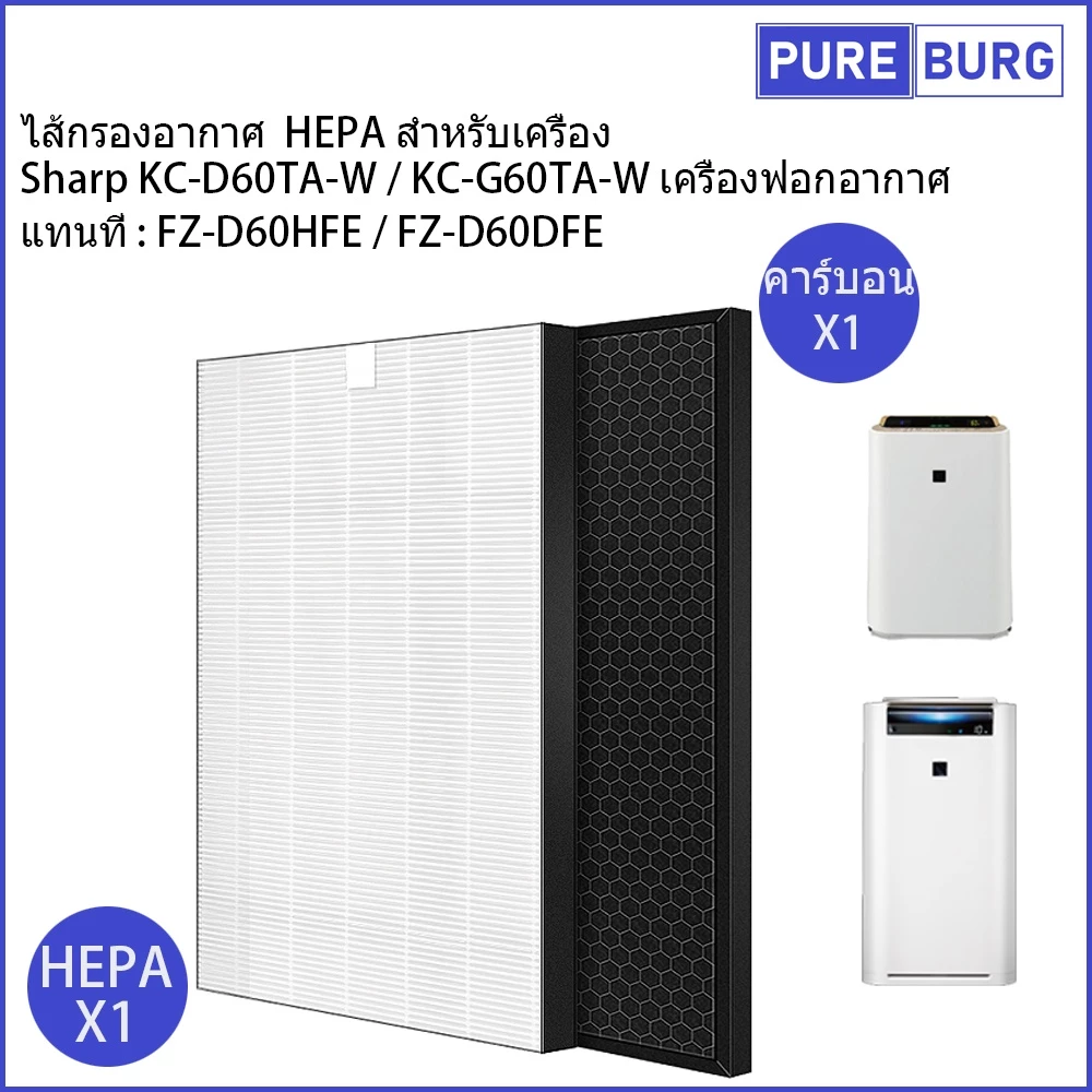 Sharp KC-D60TA-W / KC-G60TA-W เครื่องฟอกอากาศแทนที่ FZ-D60HFE / FZ-D60DFEไส้กรองอากาศ
