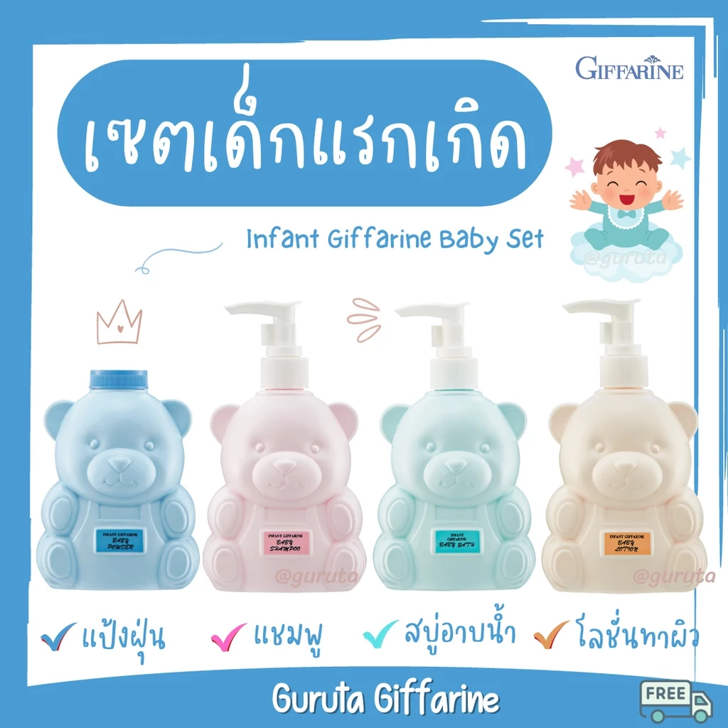 แป้งเด็ก สินค้าเด็กแรกเกิด โลชั่นเด็ก ครีมทาผิวเด็ก แชมพูเด็ก สบู่เด็ก กิฟฟารีน ส่งฟรี สินค้าเด็กอ่อน สบู่อาบน้ำเด็ก
