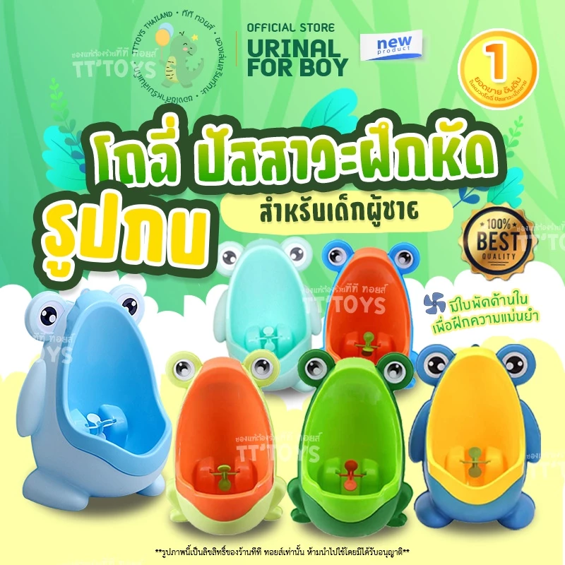 🐸โปรแรงที่สุด🐸 โถฉี่เด็ก โถฉี่เด็กชาย โถฉี่ปัสสาวะเด็ก โถปัสสาวะ โถกบ โถฉี่กบ โถฉี่เด็กรูปกบ โถฉี่กบน้อย โถฉี่เด็กผู้ชาย