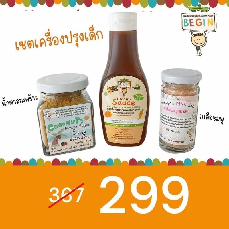 เซตเครื่องปรุงเด็ก 3 อย่าง อร่อย ครบ วิตามินเต็มเปี่ยม เครื่องปรุงเด็ก ซอสเด็ก อาหารเด็กพร้อมทาน ซอสเด็กกินยาก ซอสผัด