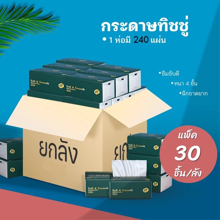 85% OFF ทิชชู่ห่อเล็ก !! ทิชชู่แบบเหนียวนุ่ม ทิชชู่อเนกประสงค์หนา4ชั้น ราคาสบายกระเป๋า ทิชชู่พกพา มียกลัง ฿56.00 30พัน+ sold Comm Rate 6% Get Link