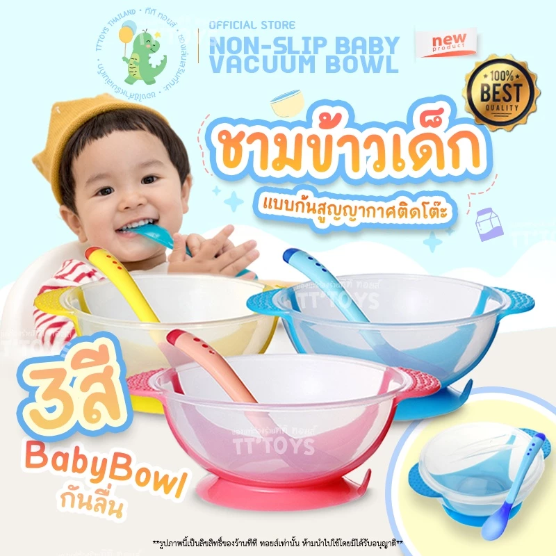 TTTOYS 🍽 Baby Stuff Bowl ชามข้าวเด็ก ชามสำหรับเด็ก ชามอาหารเด็ก จานข้าวเด็ก จานเด็ก ชามก้นดูด อุปกรณ์ทานอาหารสำหรับเด็ก