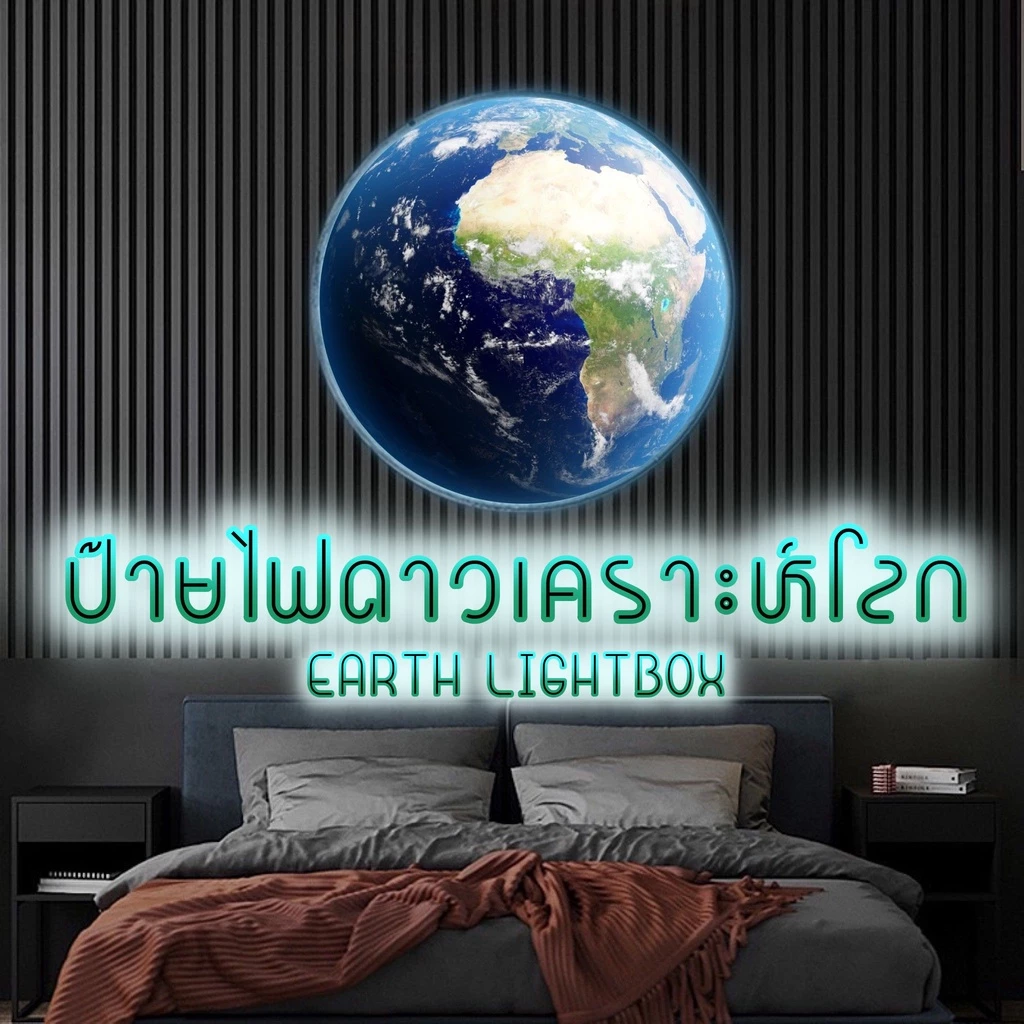 Earth Lightbox ป้ายไฟโลก ลูกโลก ดาวเคราะห์ ป้ายไฟโลก ป้ายไฟประดับตกแต่ง ป้ายแต่งห้อง ป้ายแต่งบ้าน ป้ายไฟLED