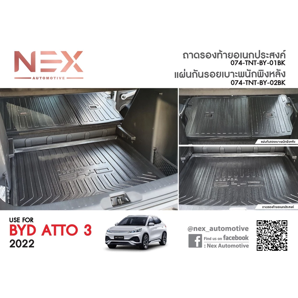 ถาดท้าย BYD Atto 3 ตรงรุ่น วางสัมภาระ