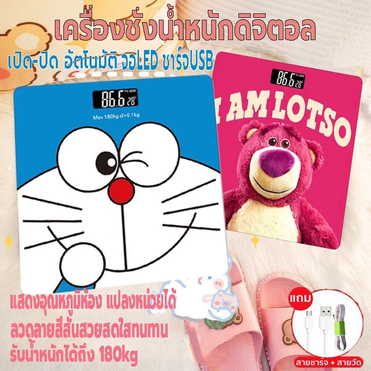 ที่ชั่งน้ำหนัก ตาชั่ง ชาร์จUSB เครื่องชั่งน้ำหนักดิจิตอล เครื่องชั่งลายการ์ตูน ชั่ง 0.1-180kg เครืองชั่ง คุณภาพสูง