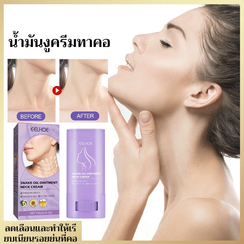 💕HOT SALE💕สีขาวอ่อนโยน ครีมคอ ครีมทาคอน้ำมันงู ส่วนผสมจากธรรมชาติ ให้ความชุ่มชื้น ครีมทาคอน้ำมันงู ยก ครีมทาคอ ครีมทาคอแอสตาแซนธิน