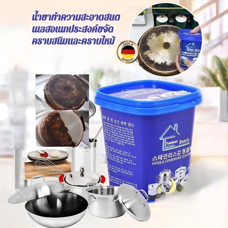 ✨ซื้อ 1 ฟรี 1✨ครีมทำความสะอาด ขจัดสิ่งคราบสกปรกดีเยี่ยม/ครีมขัดคราบ น้ำยาขัดหม้อดำ ขัดสนิม/ครีมขจัดคราบเอนกประสงค์ ครีมขัดหม้อ ครีมขจัดคราบ
