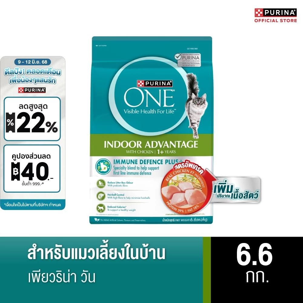 Purina One อาหารแมวชนิดเม็ด สำหรับแมวโต เลี้ยงในบ้าน 6.6กก. พร้อมจัดส่งด่วน