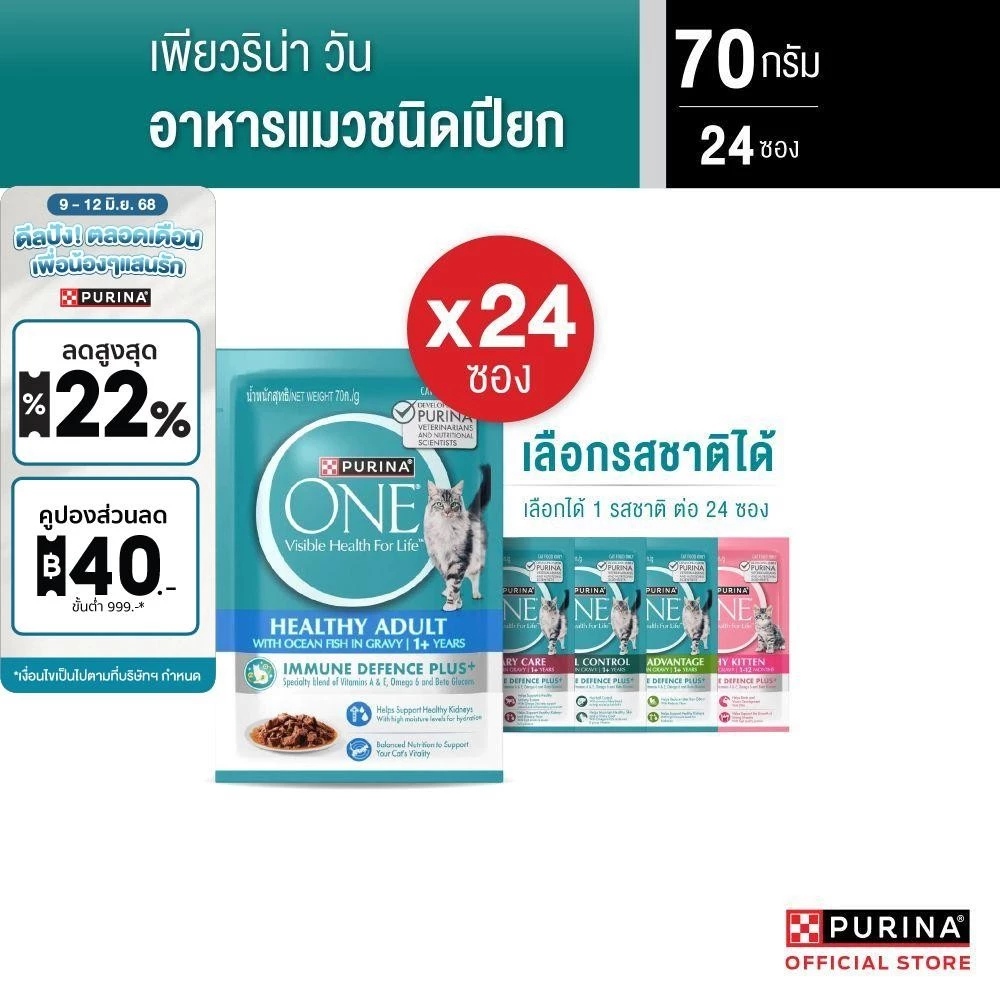 [เลือกรสชาติได้]  Purina One อาหารเปียก 70ก x24 พร้อมจัดส่งด่วน