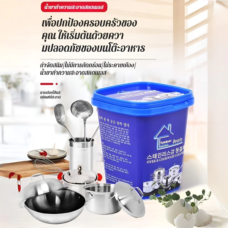 🎈ซื้อ 1 ฟรี 1🎈ครีมทำความสะอาด ขจัดสิ่งคราบสกปรกดีเยี่ยม/ครีมขจัดคราบเอนกประสงค์ ครีมขัดหม้อ ครีมขจัดคราบ/ครีมขัดคราบ น้ำยาขัดหม้อดำ ขัดสนิม