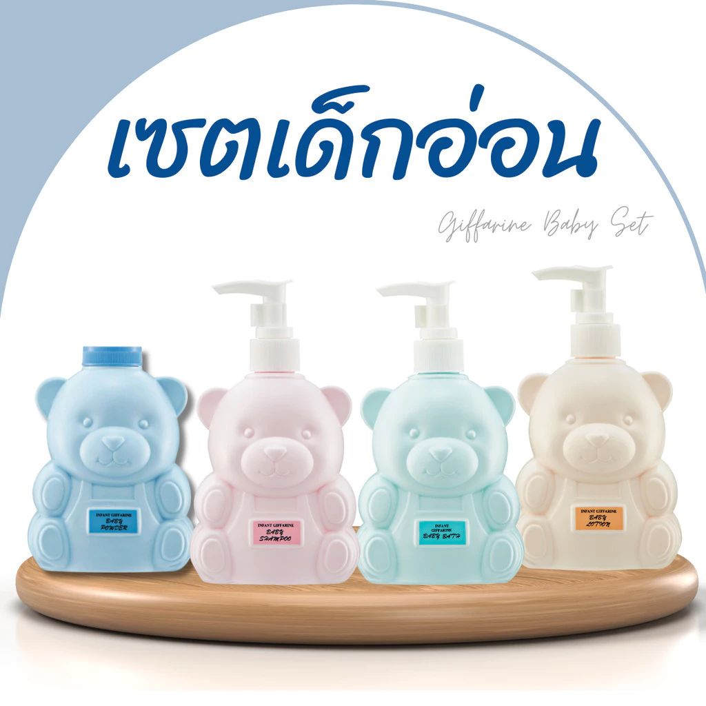 แป้งเด็ก แชมพูเด็ก สบู่อาบน้ำเด็ก สบู่เด็ก โลชั่นเด็ก สินค้าเด็กแรกเกิด ครีมทาผิวเด็ก กิฟฟารีน ส่งฟรี สินค้าเด็กอ่อน