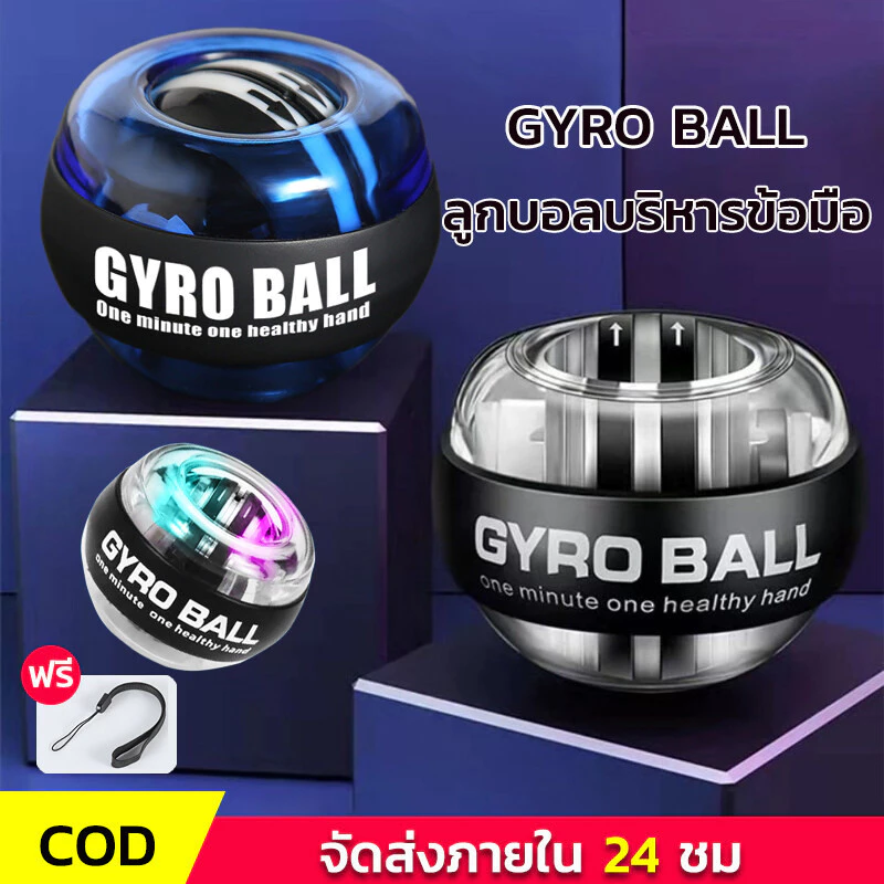 ลูกบอลออกกำกาย power ball Wrist Gyro Force Ball ลูกบอลบริหารข้อมือ ลูกบอลบริหารข้อมือ เครื่องออกกำลังกาย บริหารข้อมือ