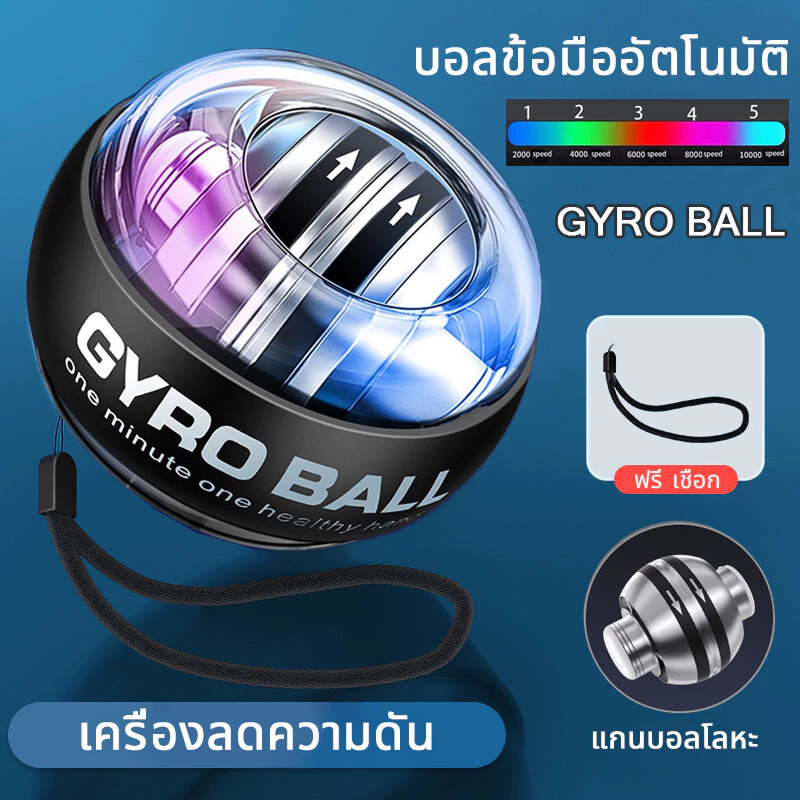 ลูกบอลออกกำกาย ลูกบอลบริหารข้อมือ power ball Wrist Gyro Force Ball ลูกบอลบริหารข้อมือ เครื่องออกกำลังกาย บริหารข้อมือ