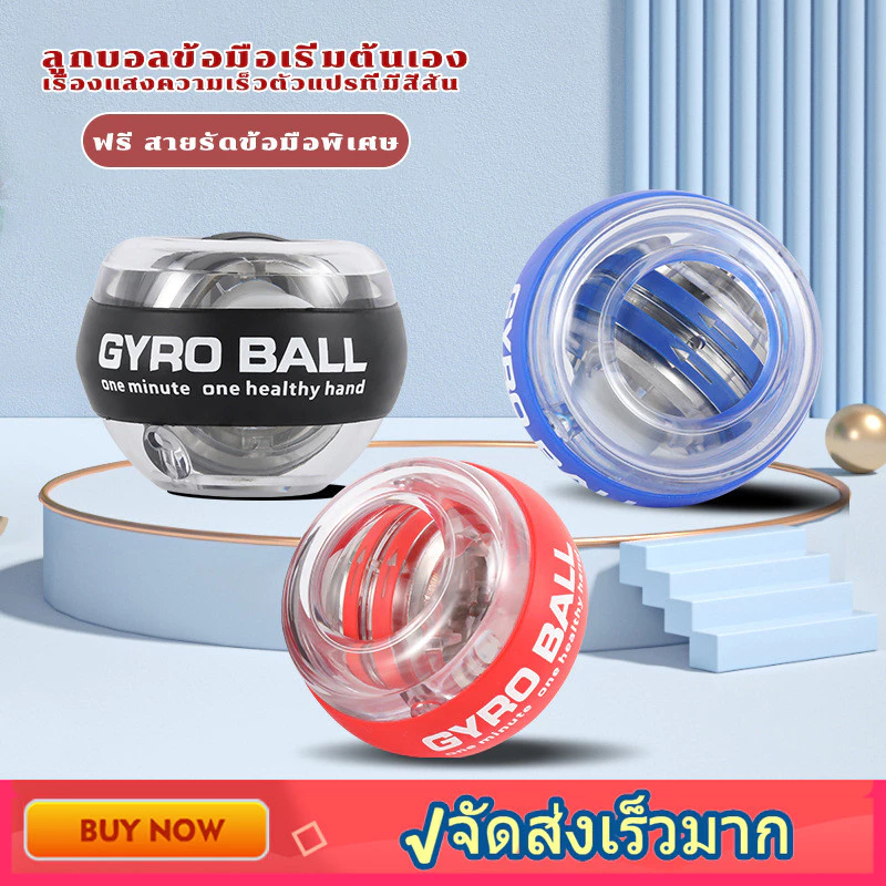 ลูกบอลบริหารข้อมือ ลูกบอลออกกำกาย power ball Wrist Gyro Force Ball เครื่องออกกำลังกาย บริหารข้อมือ เครื่องออกกำลังกายมือ