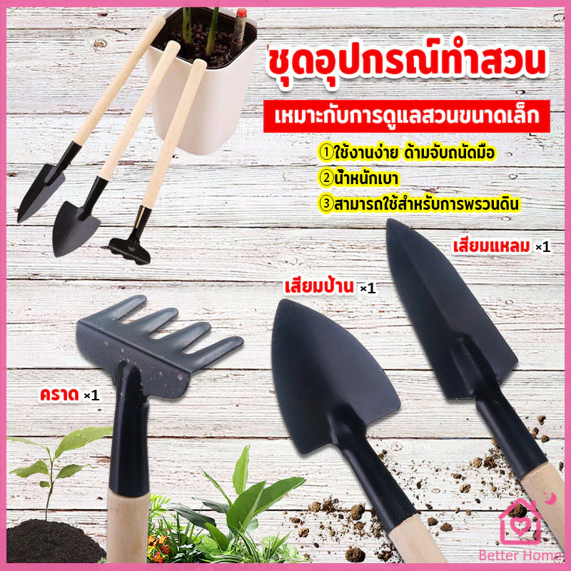 ชุดเซตทำสวน มินิ อุปกรณ์ทำสวน เครื่องมือทำสวน ชุดมินิ จำนวน 3ชิ้น อุปกรณ์ทำสวนจิ๋ว Mini Gardening tools