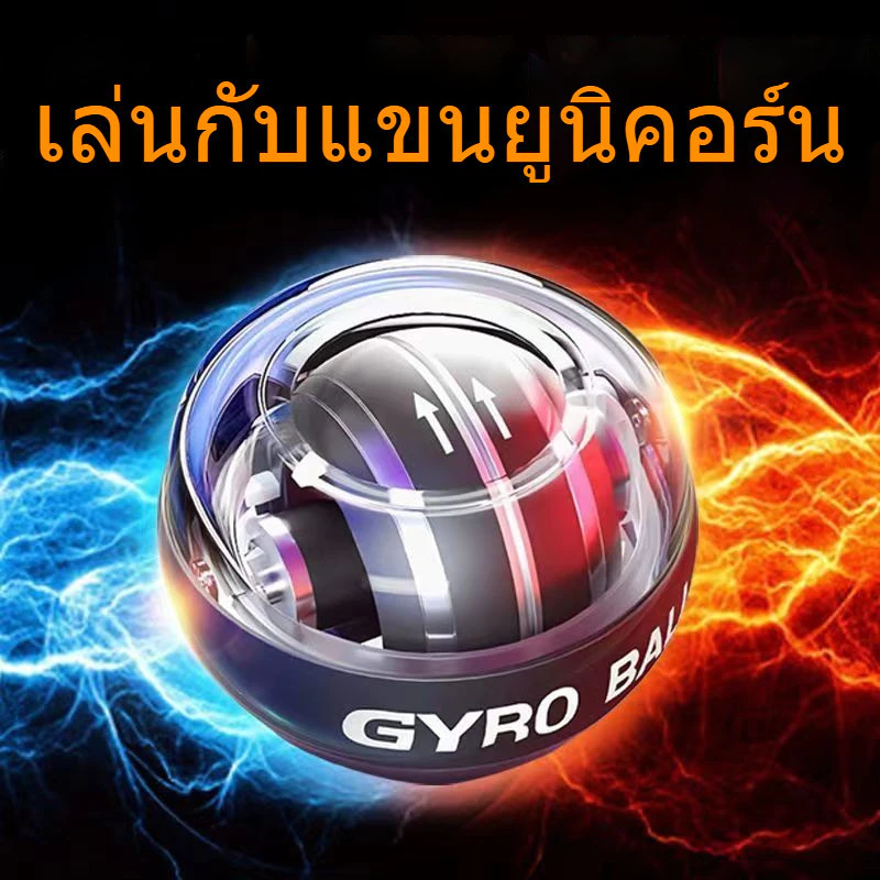 ลูกบอลบริหารข้อมือ ลูกบอลออกกำกาย gyro ball เครื่องออกกำลังกายมือ บริหารข้อมือ power ball Wrist Gyro Force Ball