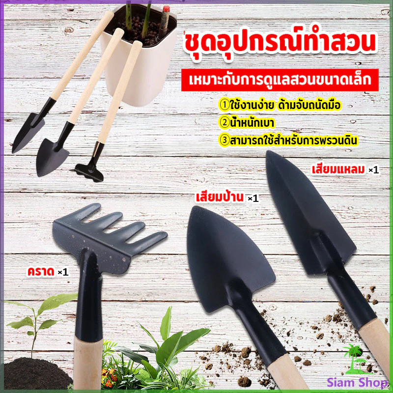 อุปกรณ์ทำสวน ชุดเซตทำสวน มินิชุดปลูกต้นไม้จิ๋ว อุปกรณ์ทำสวนจิ๋ว เครื่องมือทำสวน ชุดมินิ จำนวน 3ชิ้น Mini Gardening tools