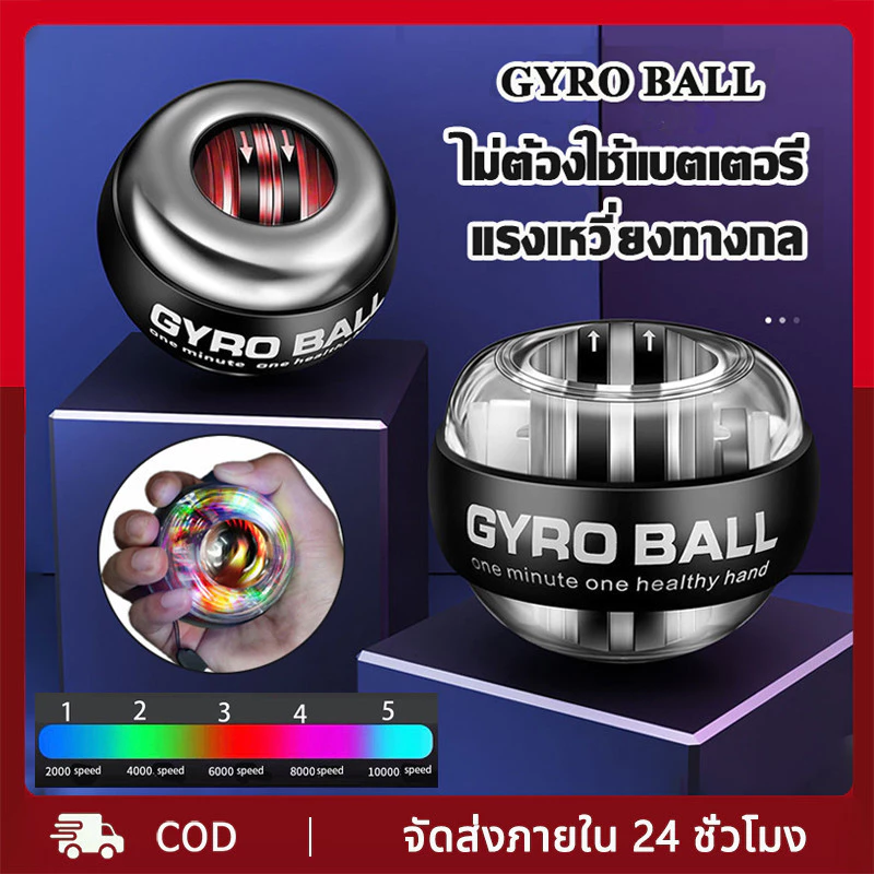 ลูกบอลออกกำกาย ลูกบอลบริหารข้อมือ power ball Wrist Gyro Force Ball ลูกบอลบริหารข้อมือ เครื่องออกกำลังกาย บริหารข้อมือ